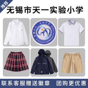 【无锡市天一实验小学】校徽中小学生藏青色冬冲锋衣校服防风保暖