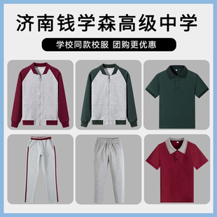 【济南钱学森高级中学】同款校服班服棒球服短袖运动服套装