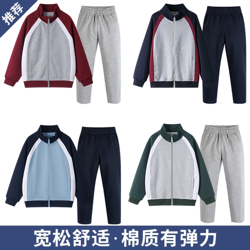 校服中小学生春秋款拼色枣红天蓝棒球服男女童运动服校服套装