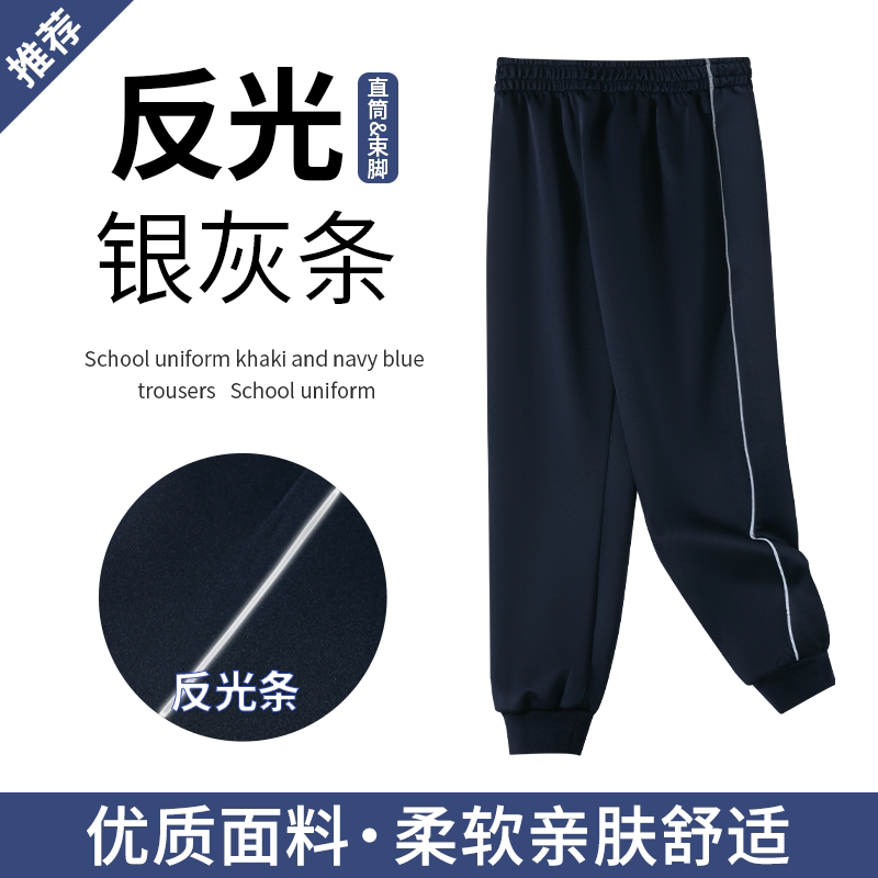 校服裤子藏青蓝色一道杠反光条初中高中小学生春秋夏季直筒束脚图片