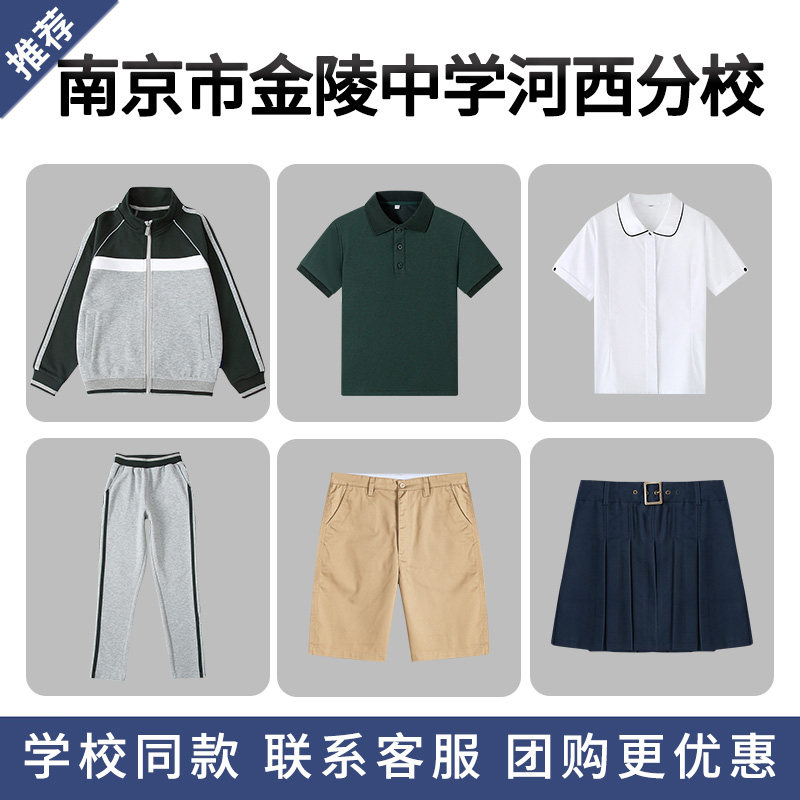 南京市金陵中学河西分校学校同款棒球服套装衬衫短袖短裤运动服