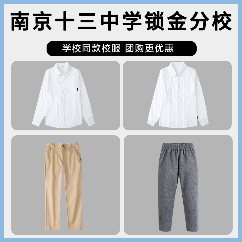 南京十三中学锁金分校校服棒球服衬衫冲锋衣短袖外套套装