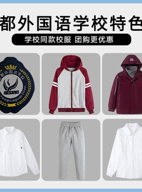 【莲都外国语学校特色部】同款校服班服学生运动衬衫棒球服冲锋衣
