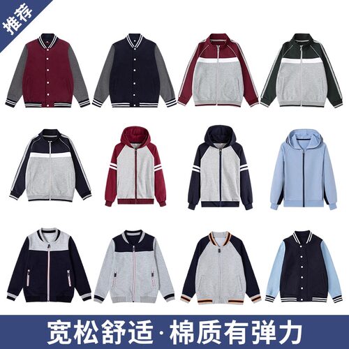 中小学生校服春秋款英伦学院风男女儿童外套枣红藏青连帽棒球服