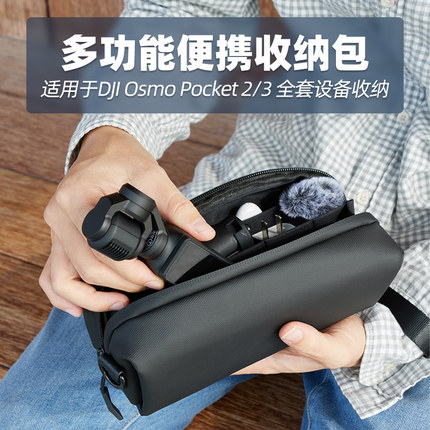 适用于DJI大疆pocket3收纳包运动相机包便携手提斜跨配件包保护盒