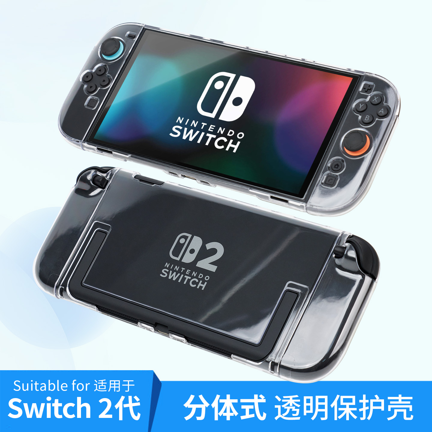 switch2保护壳任天堂透明全包壳