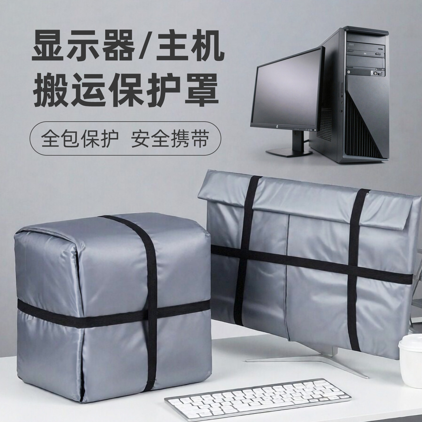台式电脑显示器主机防震收纳包图片