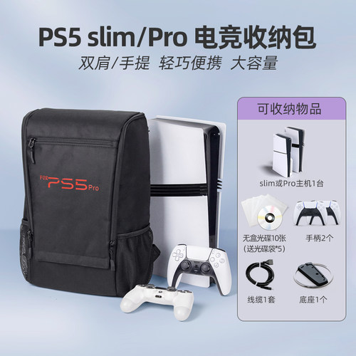 适用索尼ps5proslim主机双肩包