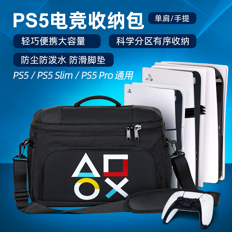 Ps5pro主机收纳包PS5slim游戏主机配件保护便携旅行背包单肩手提