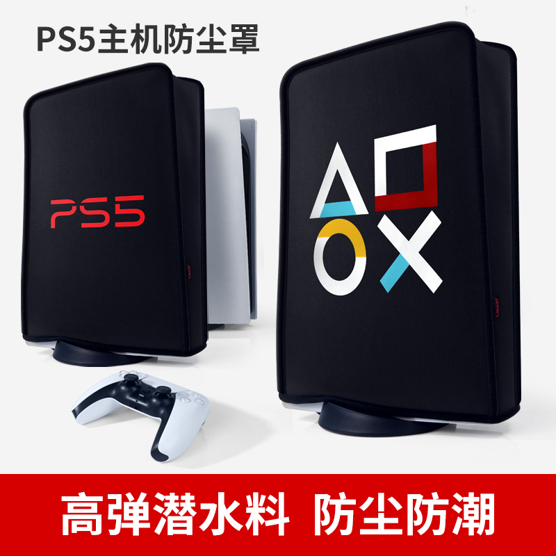 PS5主机防尘罩游戏机保护套