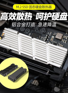 M2固态硬盘散热器马甲台式M.2加装2280SSD导热硅片PS5铝合金散热