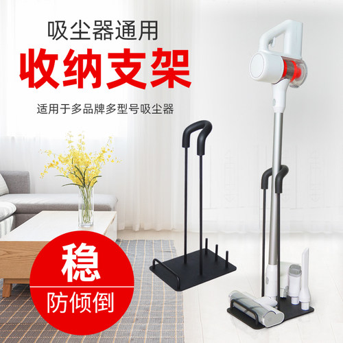 吸尘器通用落地收纳架置物架