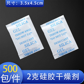 2克无纺布硅胶干燥剂500小包家具防潮剂电子产品鞋 帽箱包防潮珠