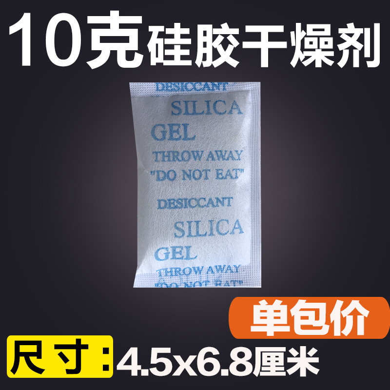 10克硅胶干燥剂服装家具鞋子家用