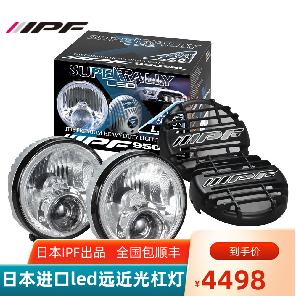 IPF射灯LED辅助越野灯950 日本进口高亮改装双光透镜杠前灯远近光