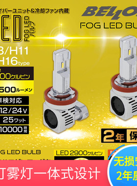 bellof led大灯汽车雾灯双色日本进口飞度逍客用 一体式汽车大灯