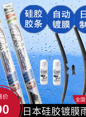 BELLOF硅胶雨刷 3系揽胜飞度q5普拉多 日本进口静音无骨镀膜雨刮