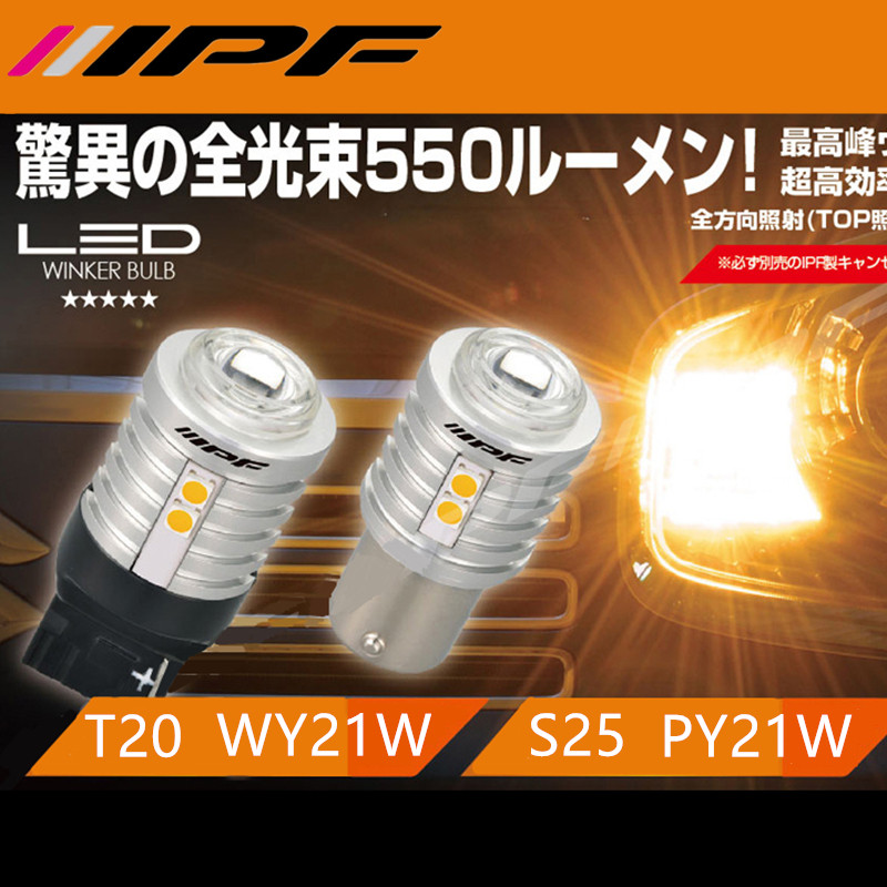 ipf转向灯汽车led转弯灯日系车PY21W双闪灯 T20摩托车led转向灯泡