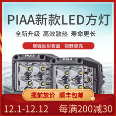 Внедорожные огни piaa射灯方形led辅助灯 日本强光超亮改装雾灯汽车开道射灯越野 3282251
