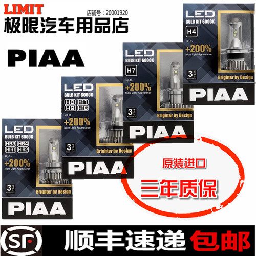 piaaled日本进口大灯三年质保