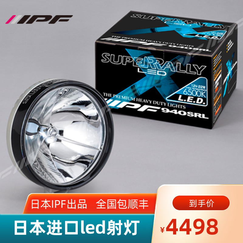IPF射灯led越野辅助灯 日本进口改装超亮外置汽车灯前杠探照灯940