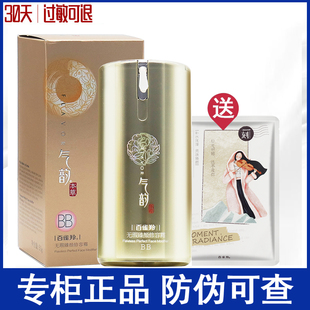 百雀羚bb霜气韵草本无瑕臻颜修容霜隔离遮瑕粉底液持久补水保湿女