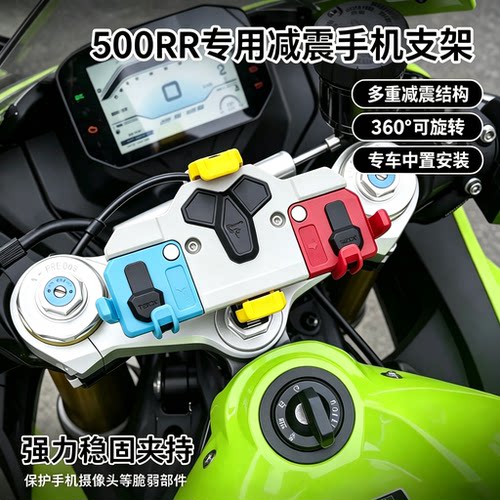 张雪机车500RR手机支架
