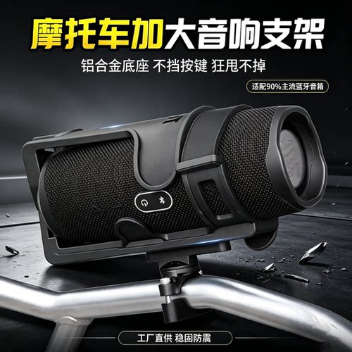 摩托车水杯架可调节冲击波