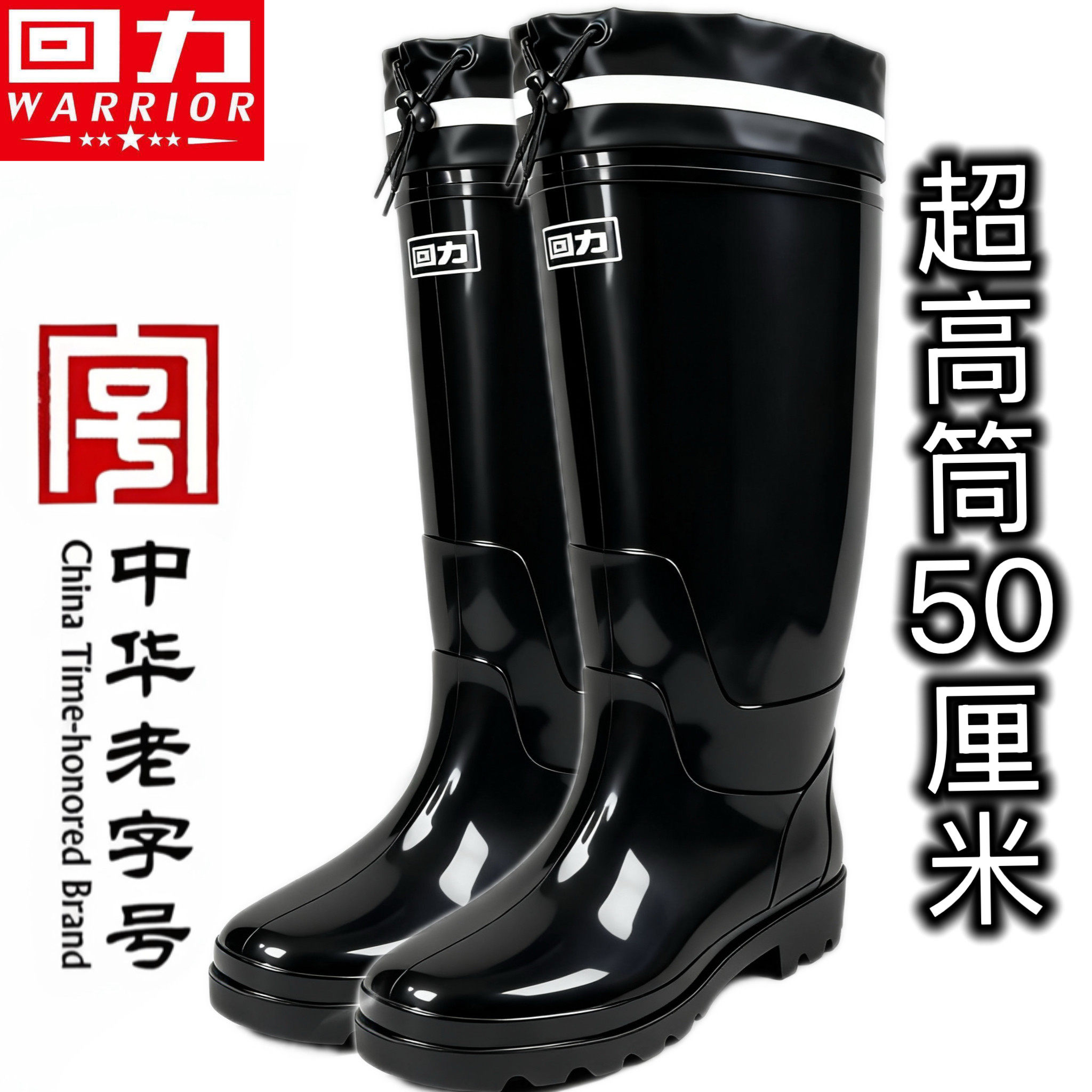 回力雨鞋反光条男款高筒防滑防水鞋耐磨超长筒胶鞋钓鱼鞋缩口厨师