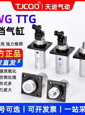 TJCQD圆柱形流水线杠杆式TTG阻挡气缸TWG32/40/50-10/15/20/25/30