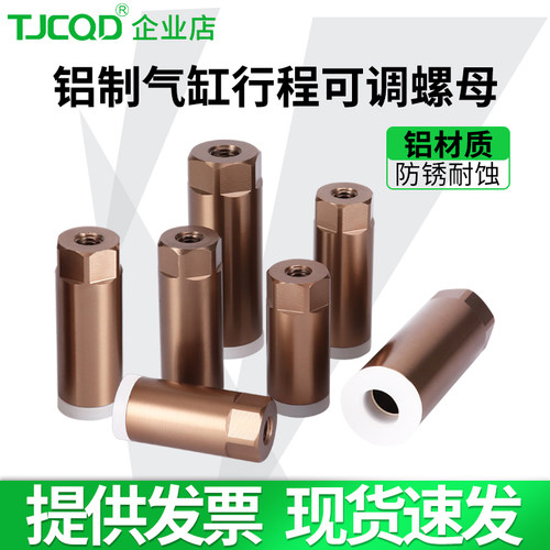 气缸可调螺母螺杆调整行程限位器