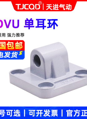 TJCQD天进气动元件ADVU/ACP安装附件专用单耳CA12/16/20/25/32/40