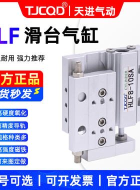 TJCQD超薄型精密滑台气缸HLF8/12/16/20*10X20X30X40X50X75-100SA