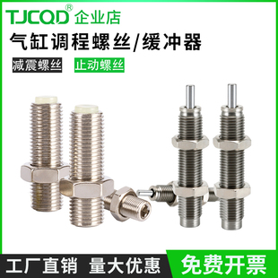无杆滑台气缸调程定位螺丝钉限位调节调整缓冲器M5M8M10M12M14M20