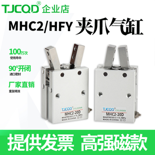 TJCQD八字形开闭气爪机械手气动手指气缸MHC2 HFY1