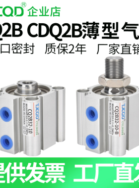 TJCQD天进气动标准薄型气缸CDQ2B80-5/CQ2B100-10/15/20/25/30S-B