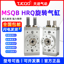 TJCQD天进气动HRQ摆动旋转气缸可调90-180度MSQB-10A20A30A50A70R