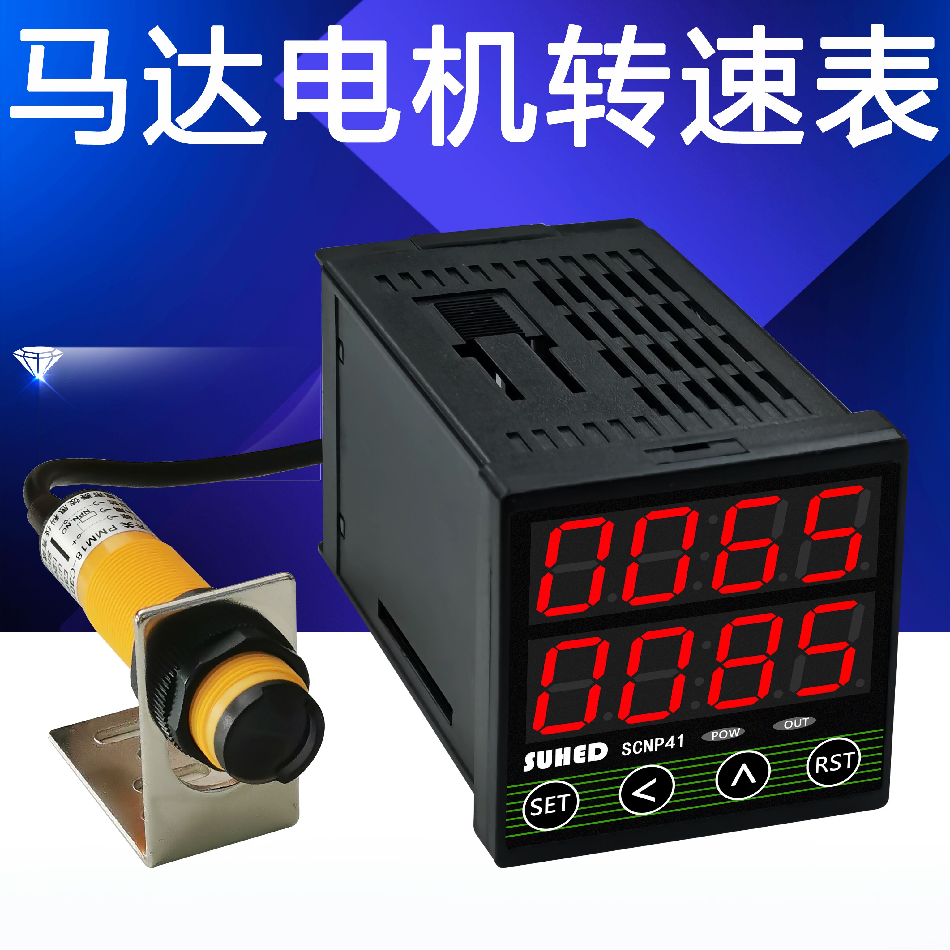 工业电机转速表上下限测速控制高精度数显电子频率/线速表scn-p41