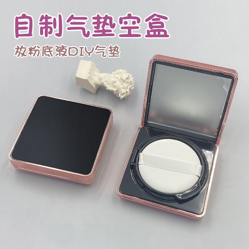 超薄气垫盒子空盒diy自制BB霜粉底液分装替换外壳带海绵粉扑整套