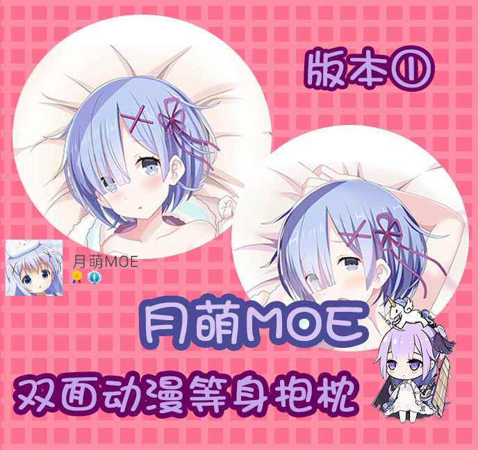 月萌从零开始的异世界生活雷姆蕾姆睡衣动漫等身抱枕套二次元周边