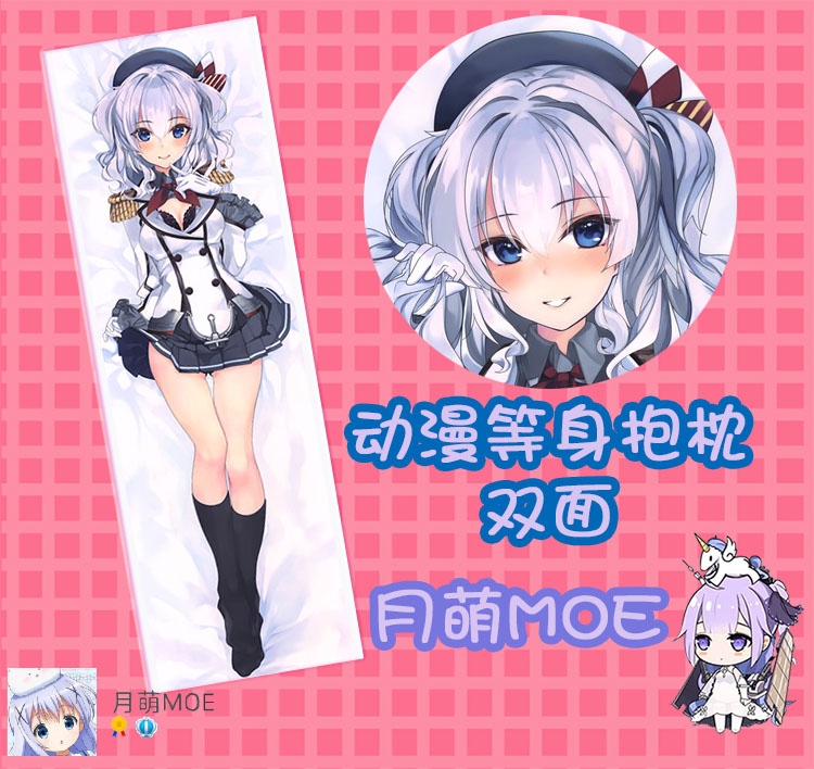 月萌shirokitsune鹿岛舰队Collection动漫等身抱枕舰娘周边抱枕套
