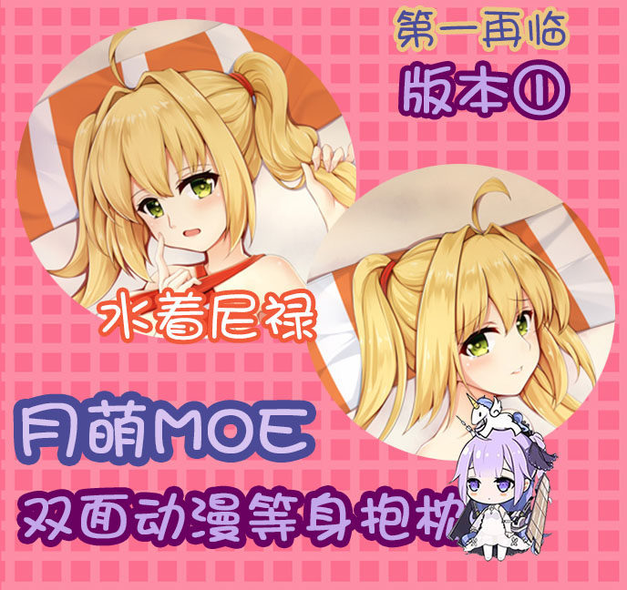 原创fate/grand order 水着尼禄 双马尾动漫等身抱枕套二次元周边