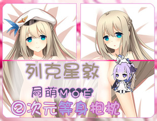 战舰少女R 舰R 列克星敦 太太动漫等身抱枕 2wt抱枕套