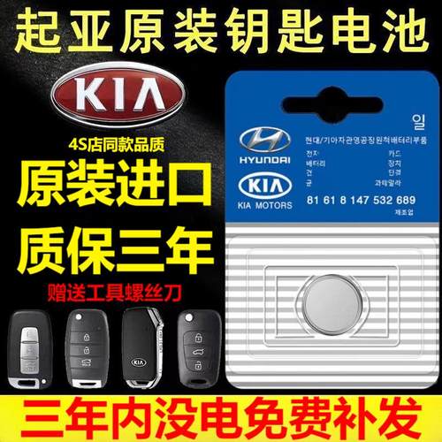 适用起亚原装汽车钥匙遥控器电池