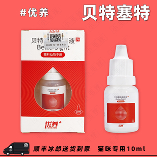 贝特赛特滴眼液优养角膜杯状病毒疱疹结膜猫鼻支干眼宠物猫咪