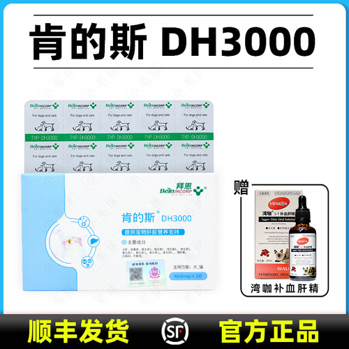 肯的斯护肝片拜恩防伪查询