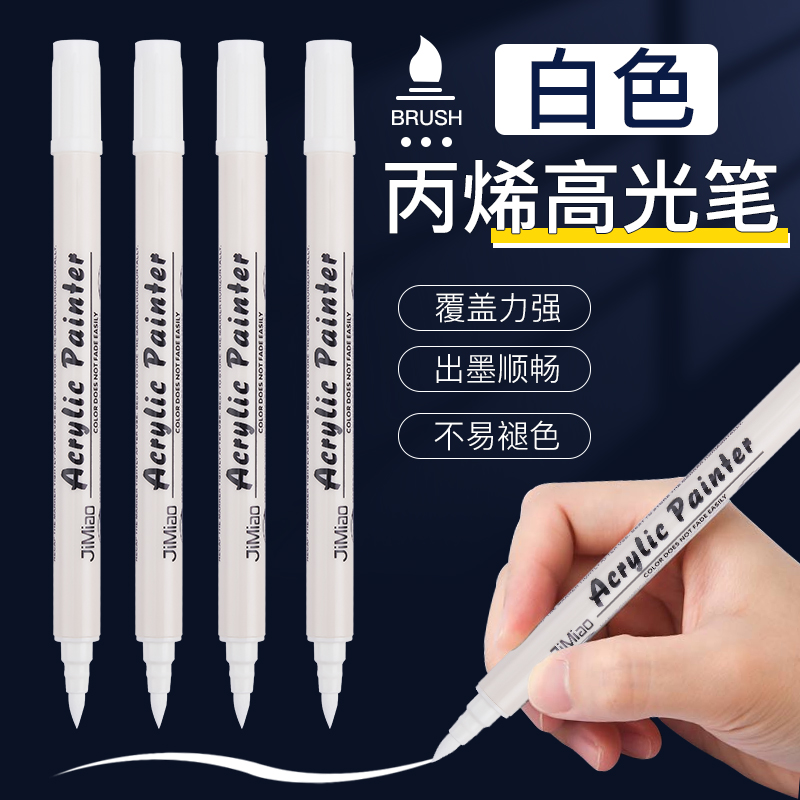 丙烯高光笔白色高光笔绘画高光白笔防水不掉色学生素描提亮用笔