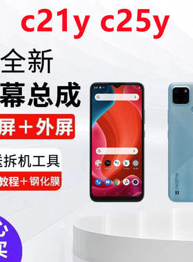 适用于Realme C21Y屏幕总成真我C25Y玻璃液晶显示屏触摸内外一体