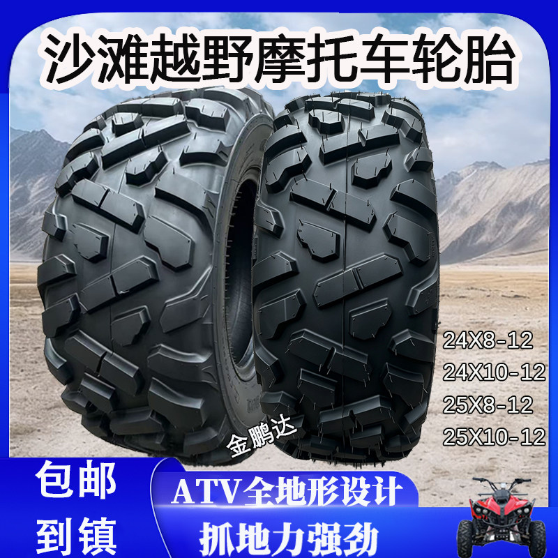 AT卡丁车沙滩车摩托车轮胎24卡客车轮胎
