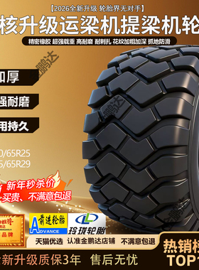 全新750/65R25大型子午线工程轮胎775/65R29875/65R29全钢丝轮胎